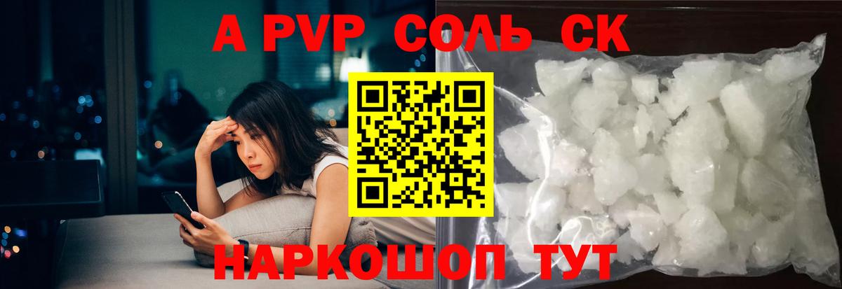 Альфа ПВП  Alpha-PVP кристаллы  Alpha-PVP СК  Альфа ПВП мука  Вход с VPN  Реутов 