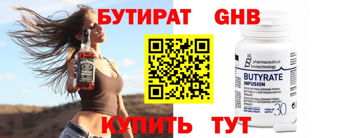 Реутов  БУТИРАТ  Вход с VPN  БУТИРАТ GHB 