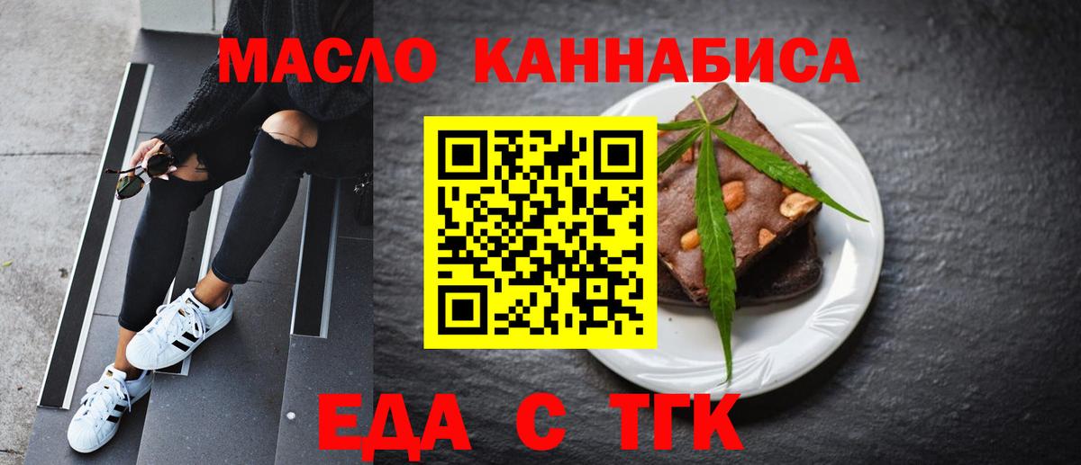 Реутов  Печенье с ТГК марихуана  Вход с VPN 