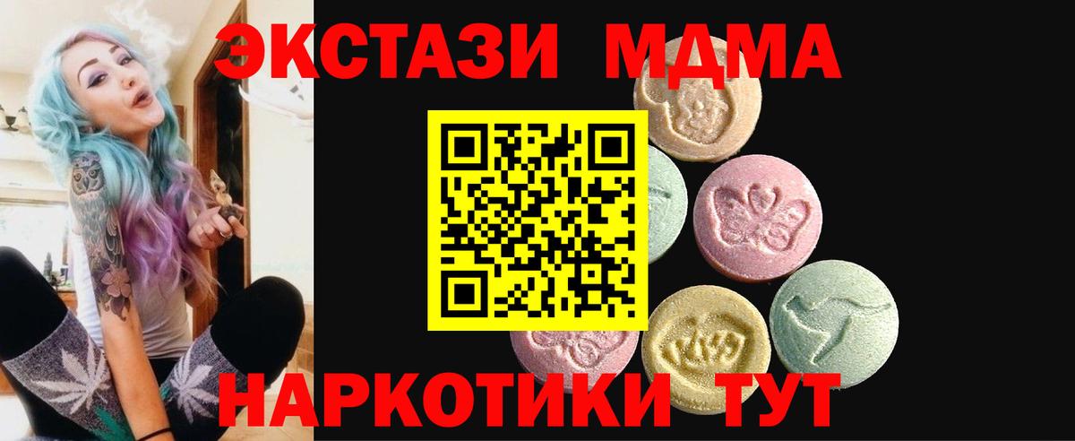 ЭКСТАЗИ 280 MDMA Реутов