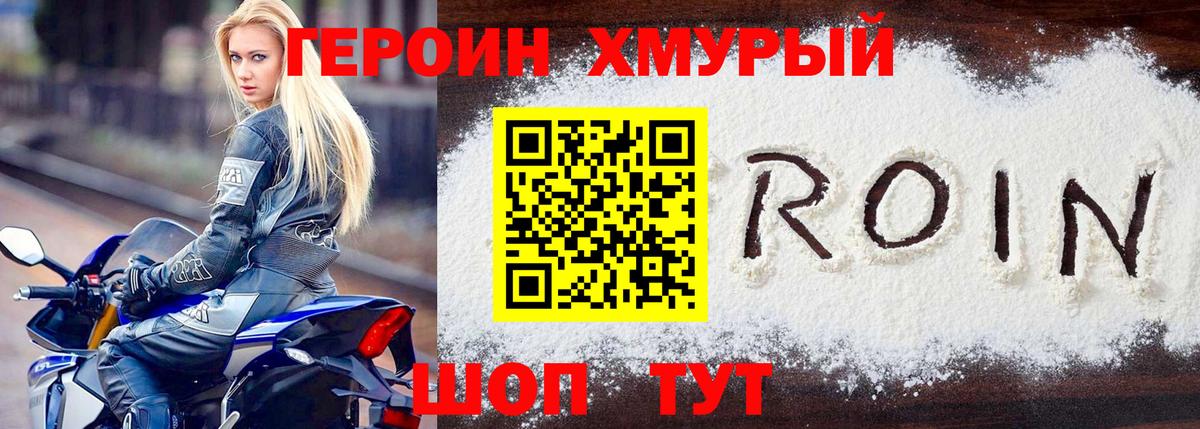 Героин Heroin  Вход с VPN  Реутов 
