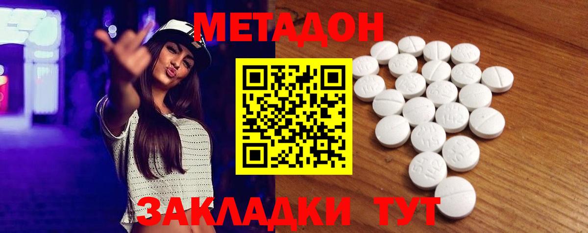 МЕТАДОН кристалл  Метадон VHQ  Вход с VPN  Реутов 