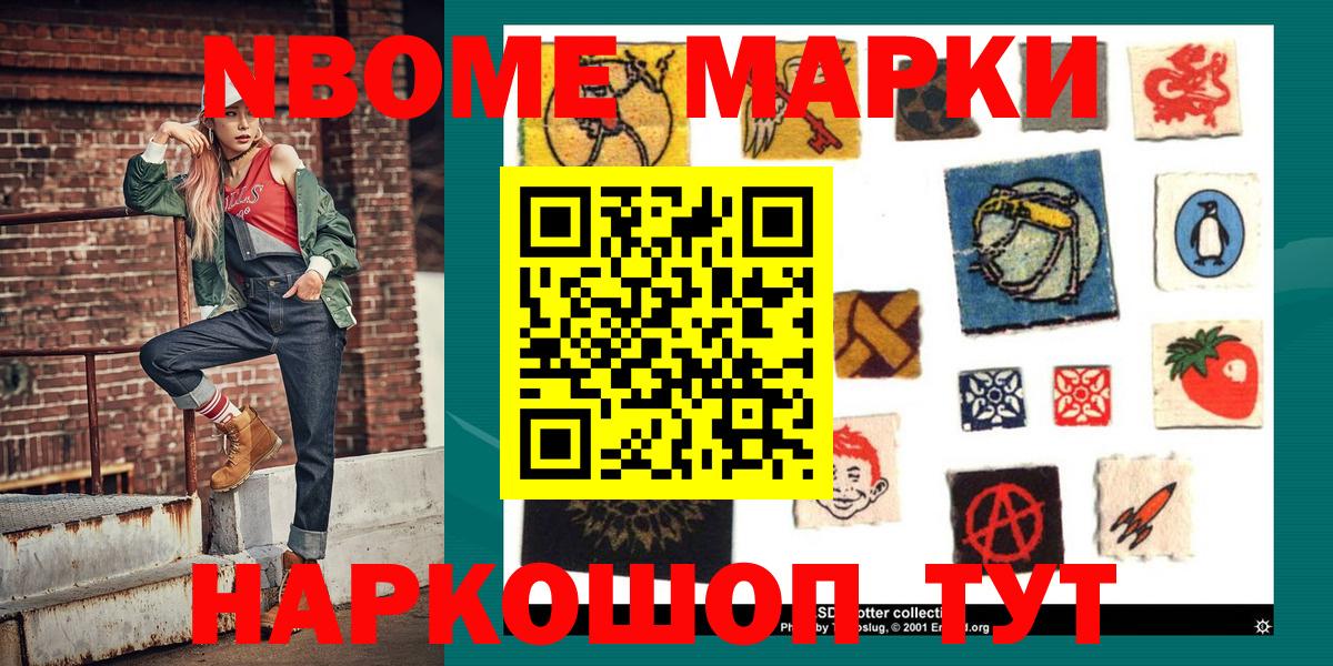Марки 25I-NBOMe 1,8мг  Вход с VPN  Реутов 